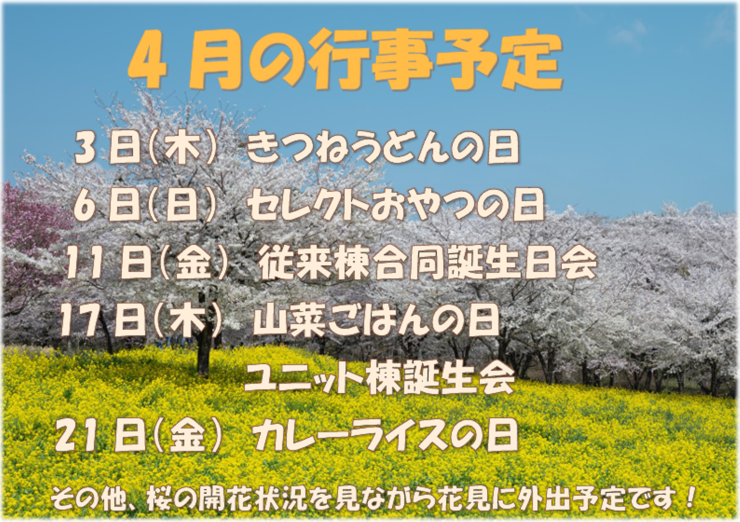 R7.4　行事予定②